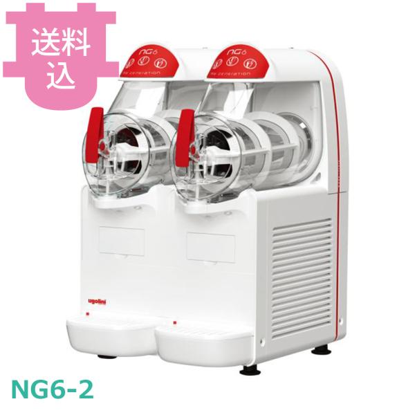 タイジ フローズンマシン NG6-2 ugolini 【送料込、代引不可】