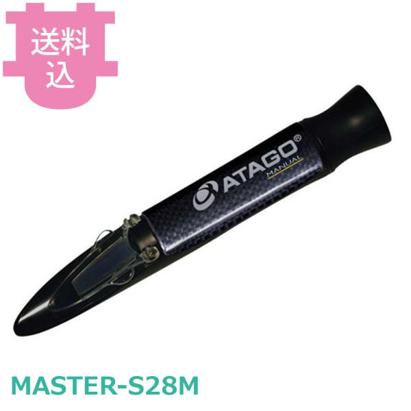アタゴ MASTER-S28M 食塩水濃度屈折計 【送料込、代引不可】