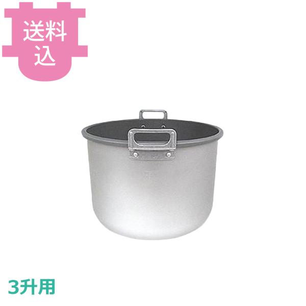 タイガー JHA-K540 JHA交換用専用内なべ（3升） 【送料込、代引不可】