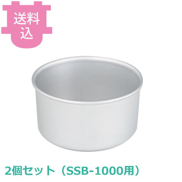 池永鉄工 スワン スノーブロッサム SSB-1000用 専用製氷カップ（約200ml） 部品 2個セ...