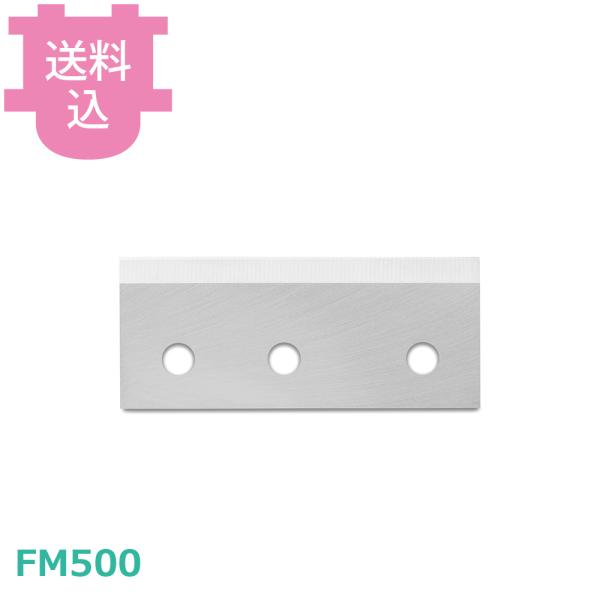 池永鉄工 スワン 替刃 FM500 部品 【送料込、代引不可】