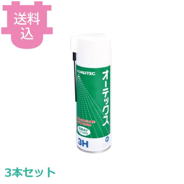 オーディオテクニカ オーテックス 食品機械用植物油 3本セット 【送料込、代引不可】