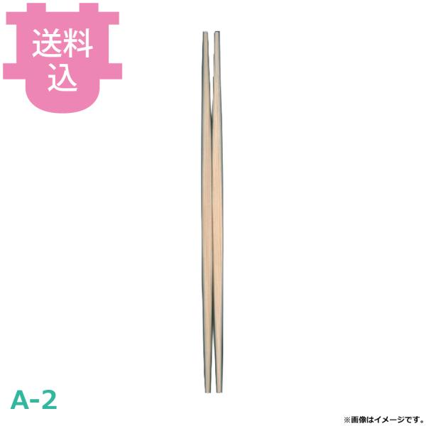 割箸 裸箸 杉九寸柾バラ A-2 100膳×20把 【送料込、代引不可】