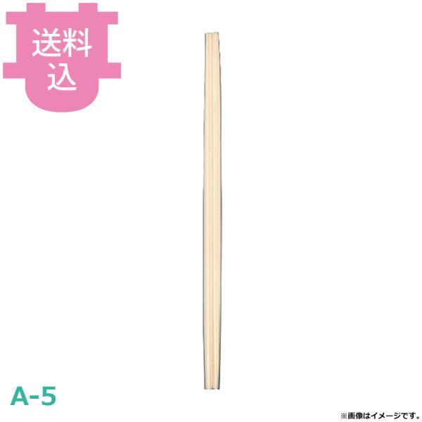 割箸 裸箸 杉八寸柾利久 A-5 100膳×50把 【送料込、代引不可】