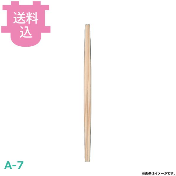 割箸 裸箸 杉八寸板利久 A-7 100膳×50把 【送料込、代引不可】