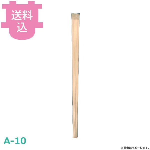割箸 裸箸 杉八寸柾ソゲ A-10 100膳×50把 【送料込、代引不可】