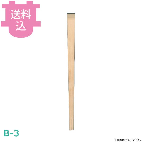 割箸 裸箸 桧八寸板ソゲ(上) B-3 100膳×50把 【送料込、代引不可】