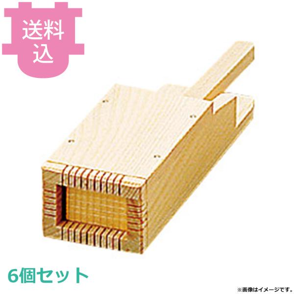 ヤマコー ひのきミニ天突 07310 6個セット 【送料込、代引不可】