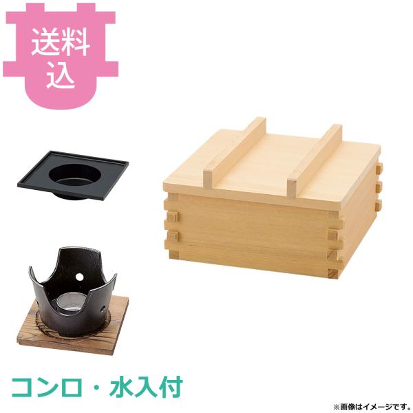 ヤマコー 檜・山菜セイロ・コンロ・水入セット 大 20374 【送料込、代引不可】