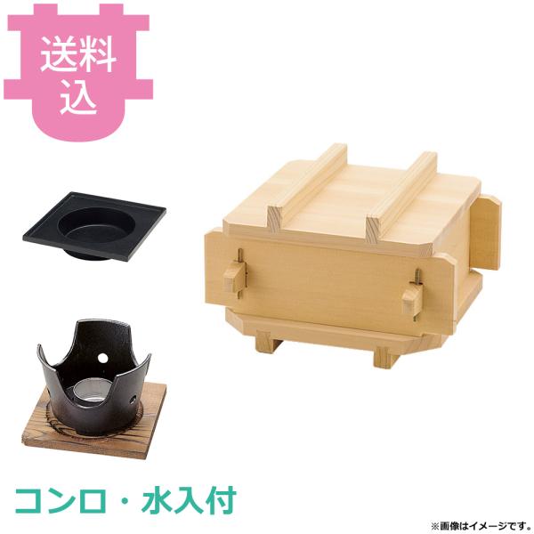 ヤマコー 檜・角蒸ミニセイロ・コンロ・水入セット H-40 75001 【送料込、代引不可】