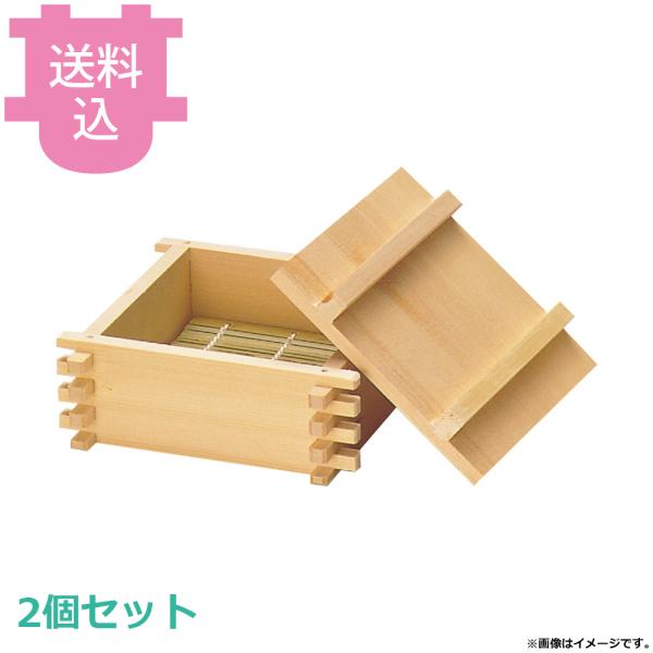 ヤマコー 檜・校倉セイロセット 小 A-2 75006 2個セット 【送料込、代引不可】