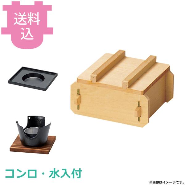 ヤマコー 檜・角ミニセイロ・コンロ・水入セット H-35 75007 【送料込、代引不可】
