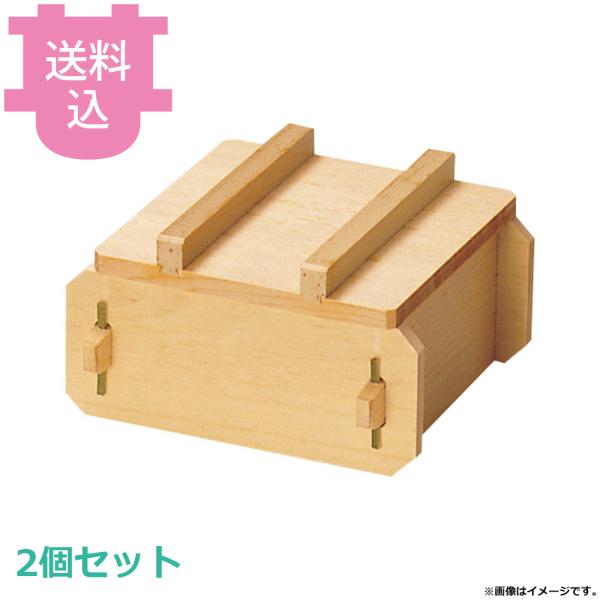ヤマコー 檜・角ミニセイロセット H-35 75007 2個セット 【送料込、代引不可】