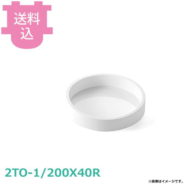 シリコマート ラウンド200h40/1取 1/ROUND200 H40 【送料込、代引不可】