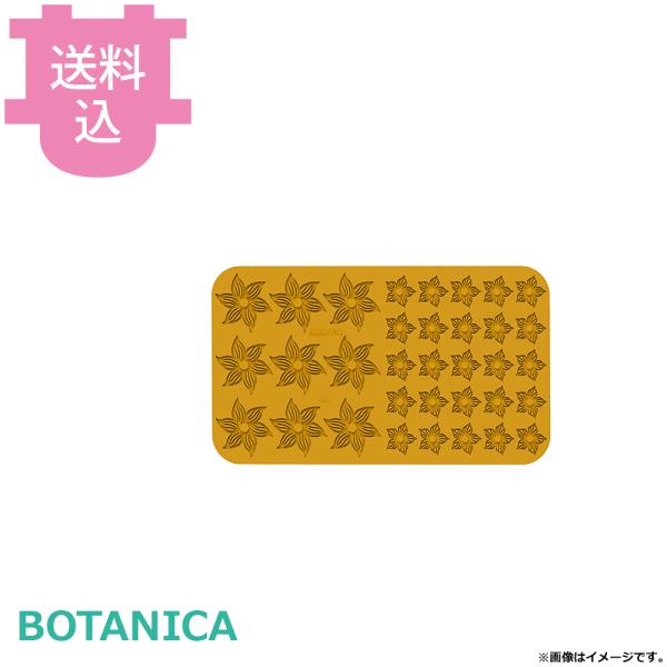 シリコマート ボタニカ BOTANICA 【送料込、代引不可】