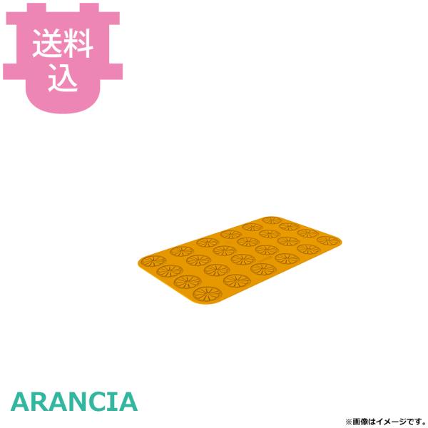 シリコマート アランチャ＆リモーネ ARANCIA 【送料込、代引不可】