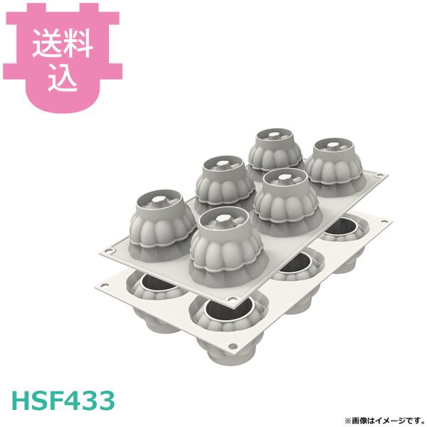 シリコマート デリカ HSF433 【送料込、代引不可】