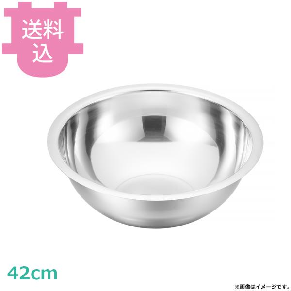 18-8 平渕ボール 42cm 【送料込、代引不可】