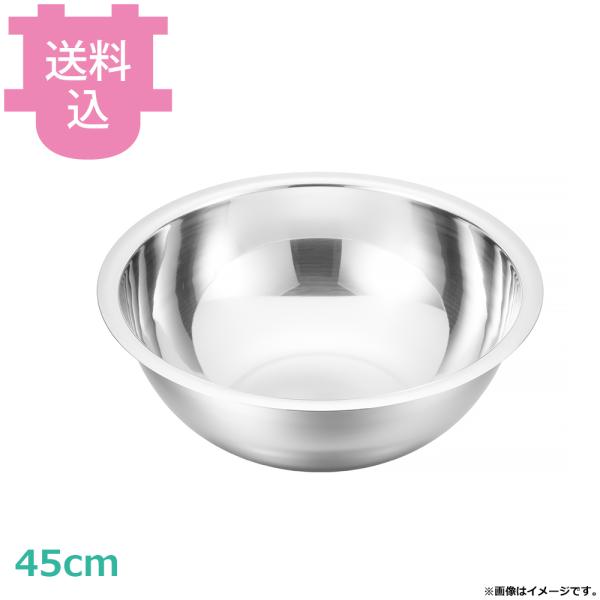 18-8 平渕ボール 45cm 【送料込、代引不可】