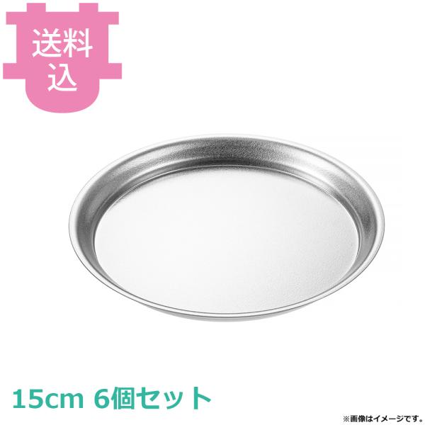 FW2 深ボール用トレーにもなるフタ 15cm 6個セット 【送料込、代引不可】