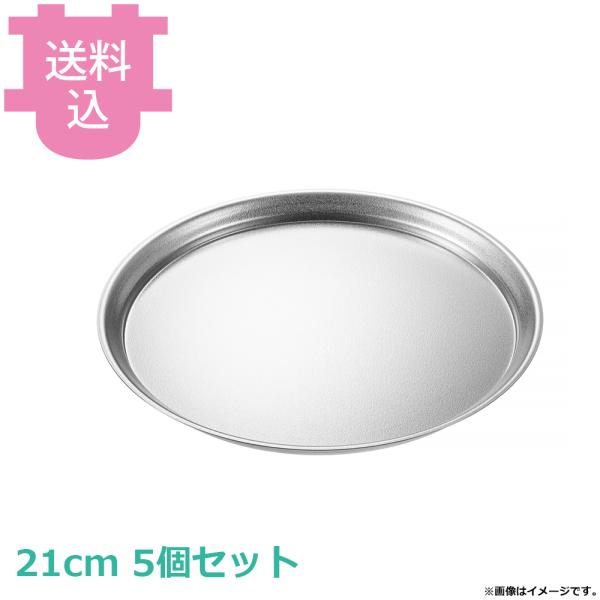FW2 深ボール用トレーにもなるフタ 21cm 5個セット 【送料込、代引不可】