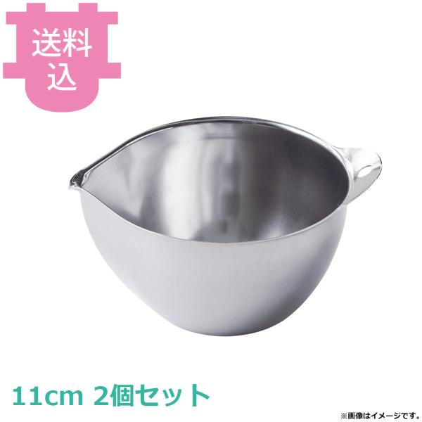 18-8 すっきり暮らす キレッキレボウル 11cm 目盛付 2個セット 【送料込、代引不可】