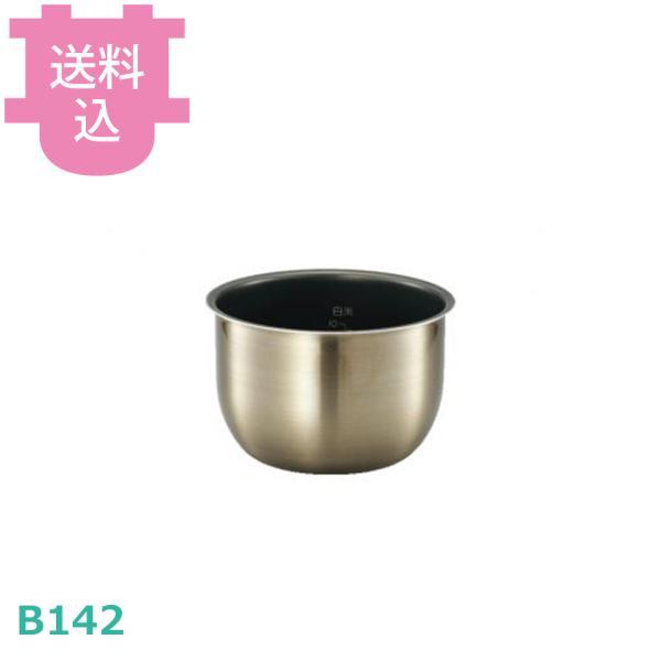 象印 内なべ B142-ST 【送料込、代引不可】
