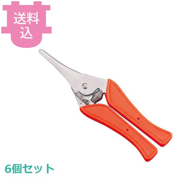 マンモス 万能バサミ ステンレス 6個セット 【送料込、代引不可】