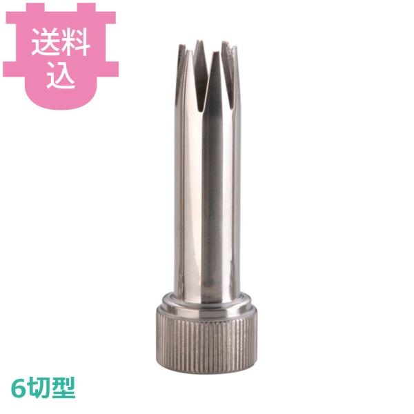 日本炭酸瓦斯製 エスプーマ ノズルキット6切型ノズル 【送料込、代引不可】