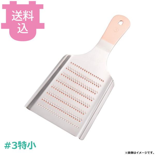 SA本職用銅卸金 （手目立） #3特小 【送料込、代引不可】