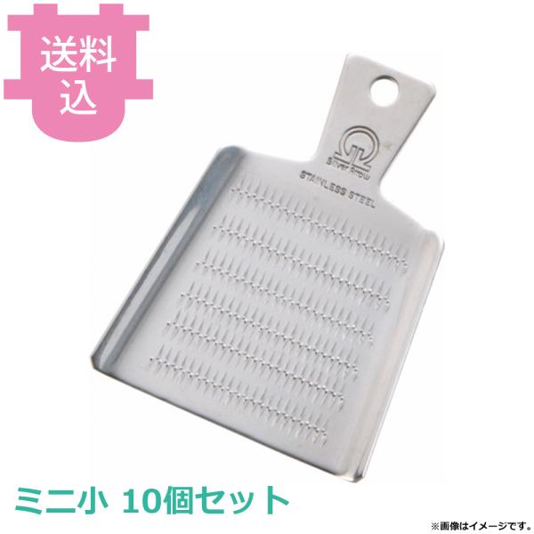 SA18-0業務用卸金 ミニ小 10個セット 【送料込、代引不可】