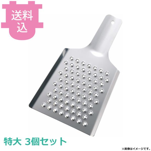 18-0鬼卸器 特大 3個セット 【送料込、代引不可】