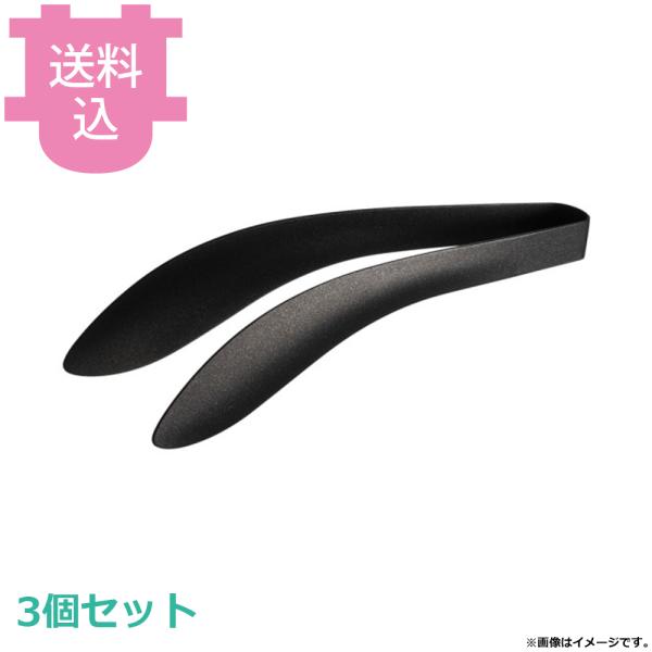 オークス 18-0 ごはんのおともトング ブラック AUT1405 3個セット 【送料込、代引不可】
