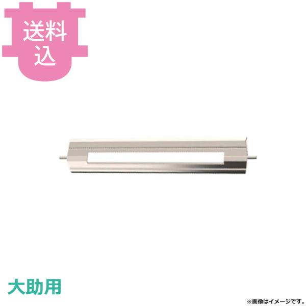 アストラ KA-750PM、720P、730M 大助用部品 パイナップル、メロン 用 ピーラー刃 P...