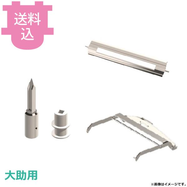 アストラ KA-750PM、720P 大助用部品 パイナップル 用 皮むき部品セット 【送料込、代引...