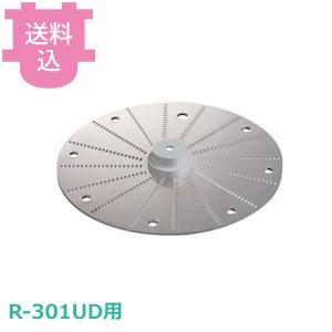 ロボクープ R-301UD 大根おろし盤の高価買取価格