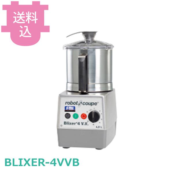 ロボクープ ブリクサー BLIXER-4V.V.B 4.5L 無段階変速 【送料込、代引不可】