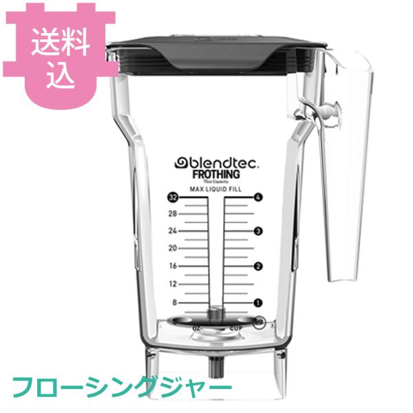 ブレンテック フローシングジャー 蓋付き 【送料込、代引不可】