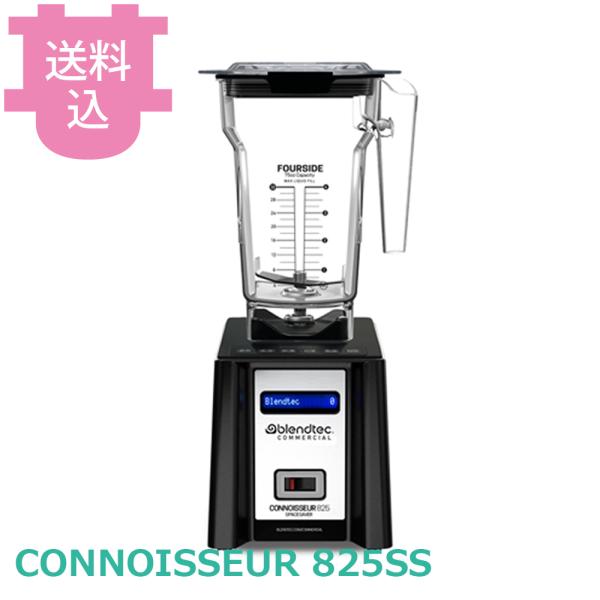 ブレンテック スムージーブレンダー CONNOISSEUR 825SS コノシュア スペースサーバー...