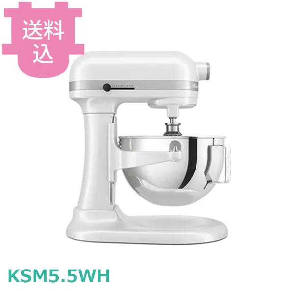 キッチンエイド スタンドミキサー KSM5.5WH 【送料込、代引不可】