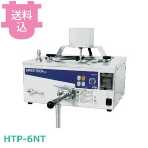 ハイパートロンミニ HTP-6NT 小型パステライザー 【送料込、代引不可】