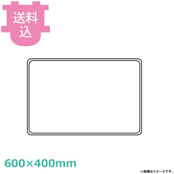ウノックス フラットアルミパン 穴なし 600×400mm 【送料込、代引不可】
