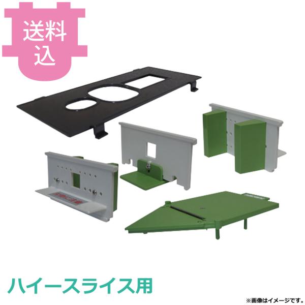 千葉工業所 ハイースライス　千切りオプションセット 部品