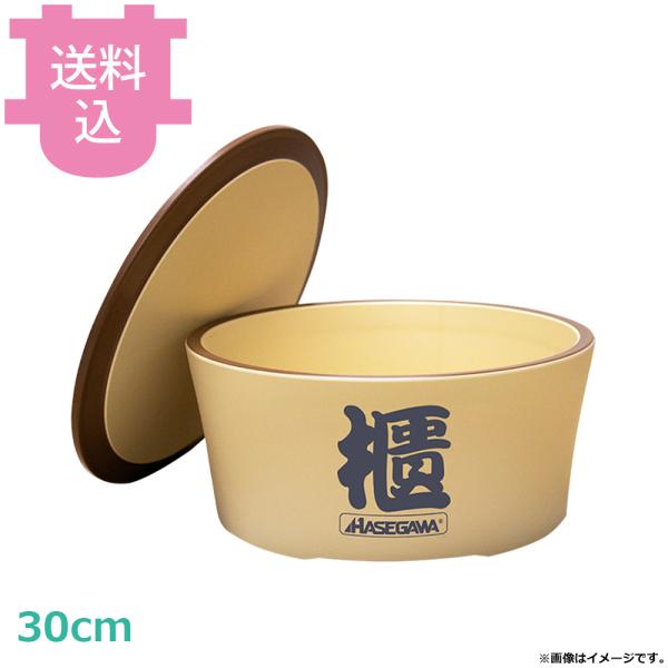 ハセガワのおひつ 平蓋セット 30cm HOS-F30 【送料込、代引不可】