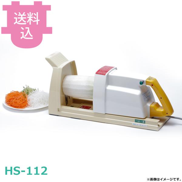 平野製作所 HS-112 電動つま一番 【送料込、代引不可】