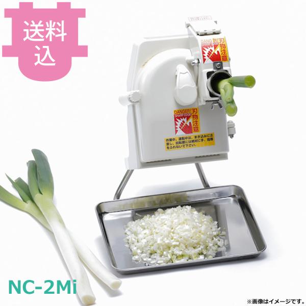 平野製作所 NC-2Mi ネギミジンカッター 【送料込、代引不可】
