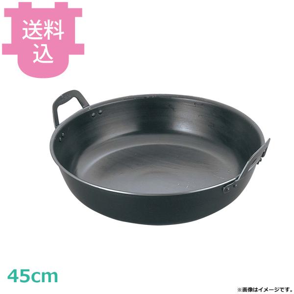 中尾アルミ N-108 鉄製揚鍋 45cm 17L 【送料込、代引不可】