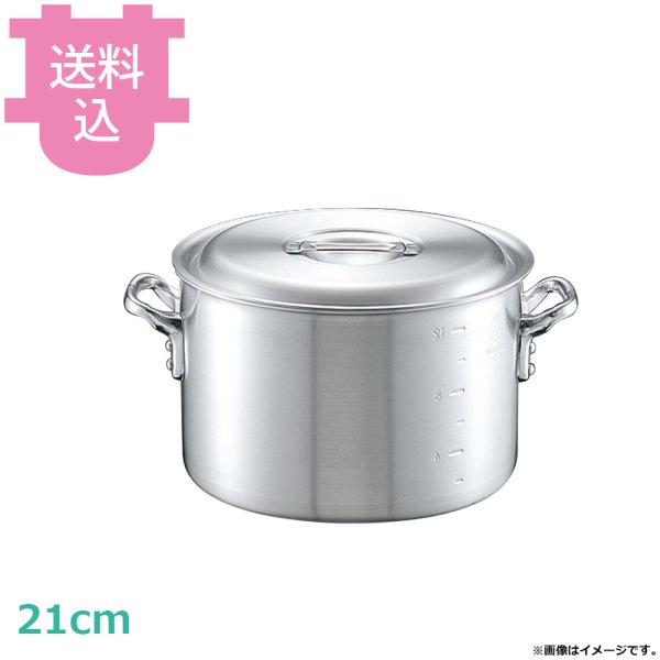中尾アルミ N-2 キング 半寸胴鍋 21cm 5.1L 【送料込、代引不可】