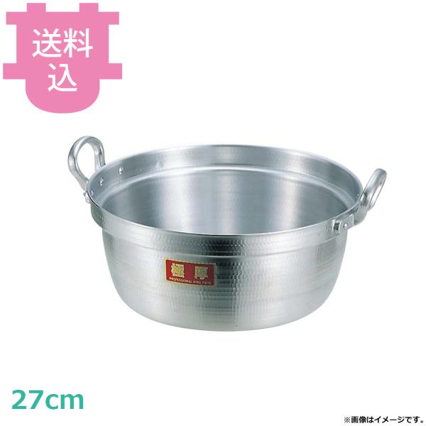 中尾アルミ A-12 厚板打出料理鍋 27cm 【送料込、代引不可】