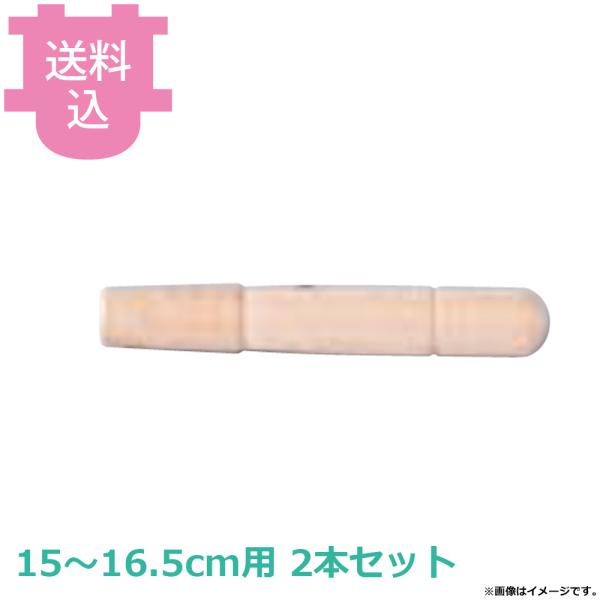 中尾アルミ キング 雪平鍋用 木柄 ネジ付 小 1本線 15〜16.5cm用 部品 2本セット 【送...
